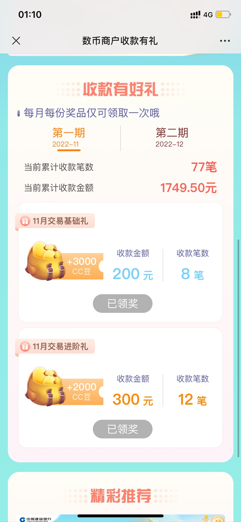 建行数字收款有礼补了

14 / 作者:根深蒂固007 / 