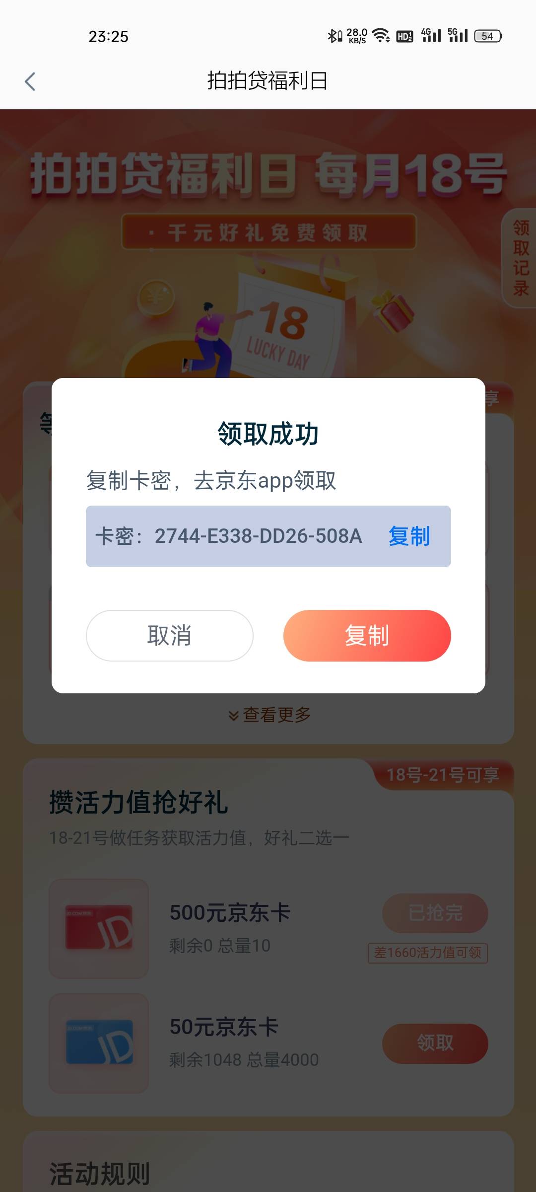 感谢分享，拍拍贷还有，18权益日，随便坐下任务领取成长值兑换

81 / 作者:若、 / 