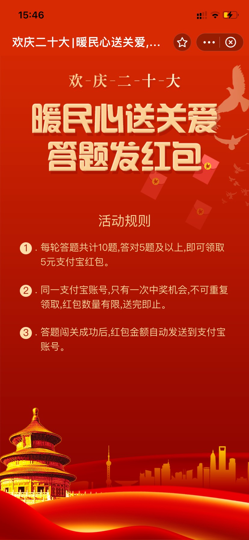 支付宝搜，暖心南陵，定位南陵县，答题必中5，还有包速度冲


84 / 作者:阿少爷 / 