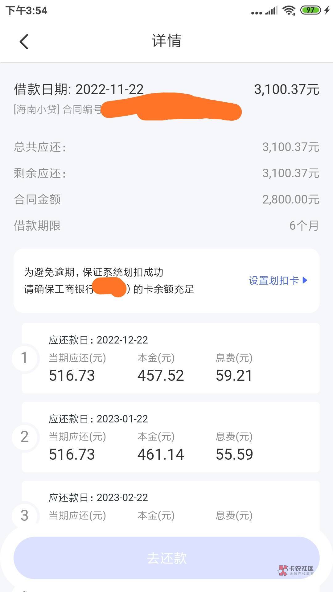 宜享花终于成功下款!利息感人!
前天凌晨2点多申请的宜享花2800分了6期,用了加速94 / 作者:☞明哥☜ / 宜享花终于成功下款!利息感人!
前天凌晨2点多申请的宜享花2800分了6期,用了加速94 / 作者:☞明哥☜ /
