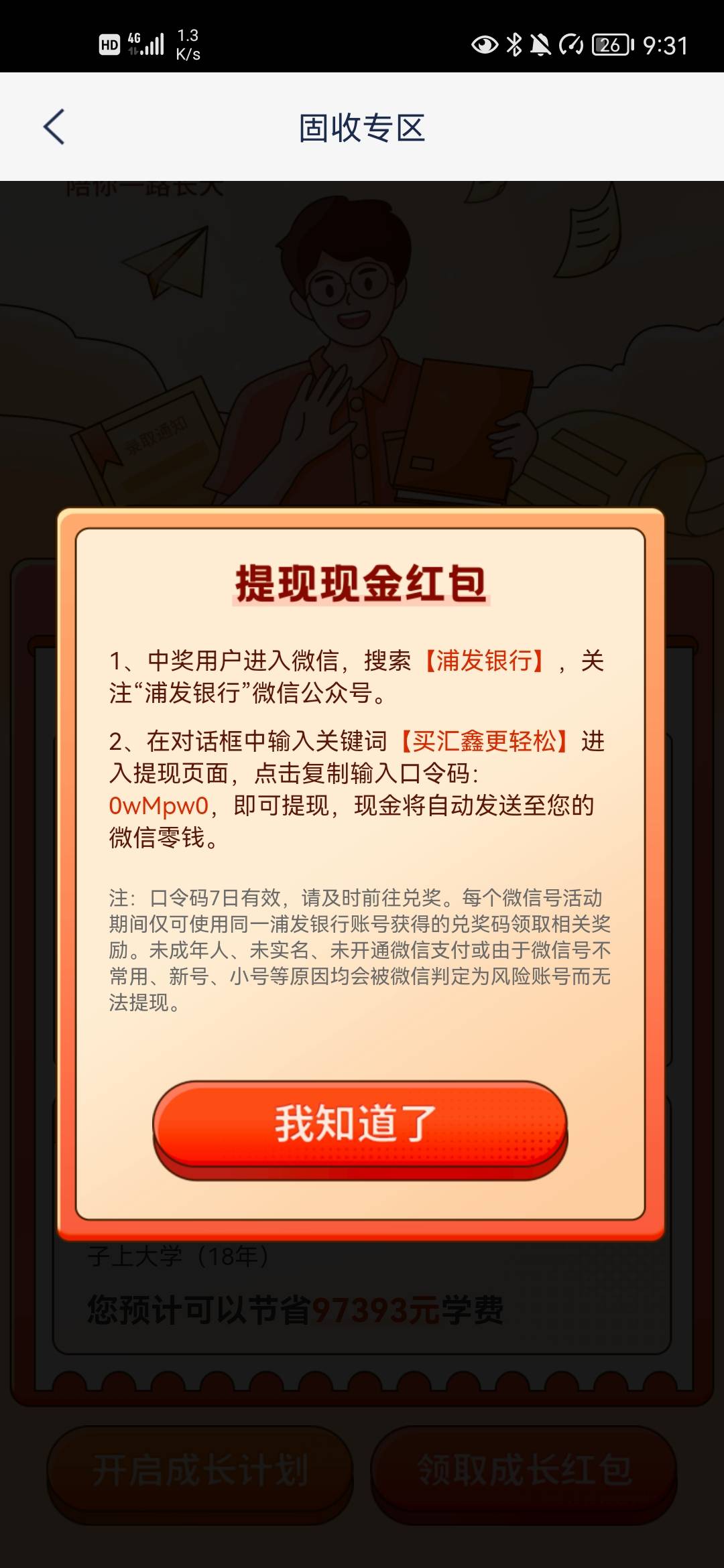 不知道是不是大清，浦发首页预见孩子第一桶金人人现金红包，不需要有卡



76 / 作者:飞天巨蟹1 / 