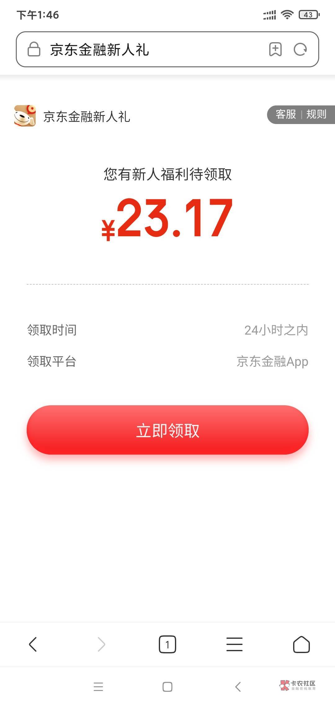 大毛！！！刚才撸京东新号去看看短信 有收到京东金融的进去直接再领一笔钱 我就一个新10 / 作者:往后飞翔 / 