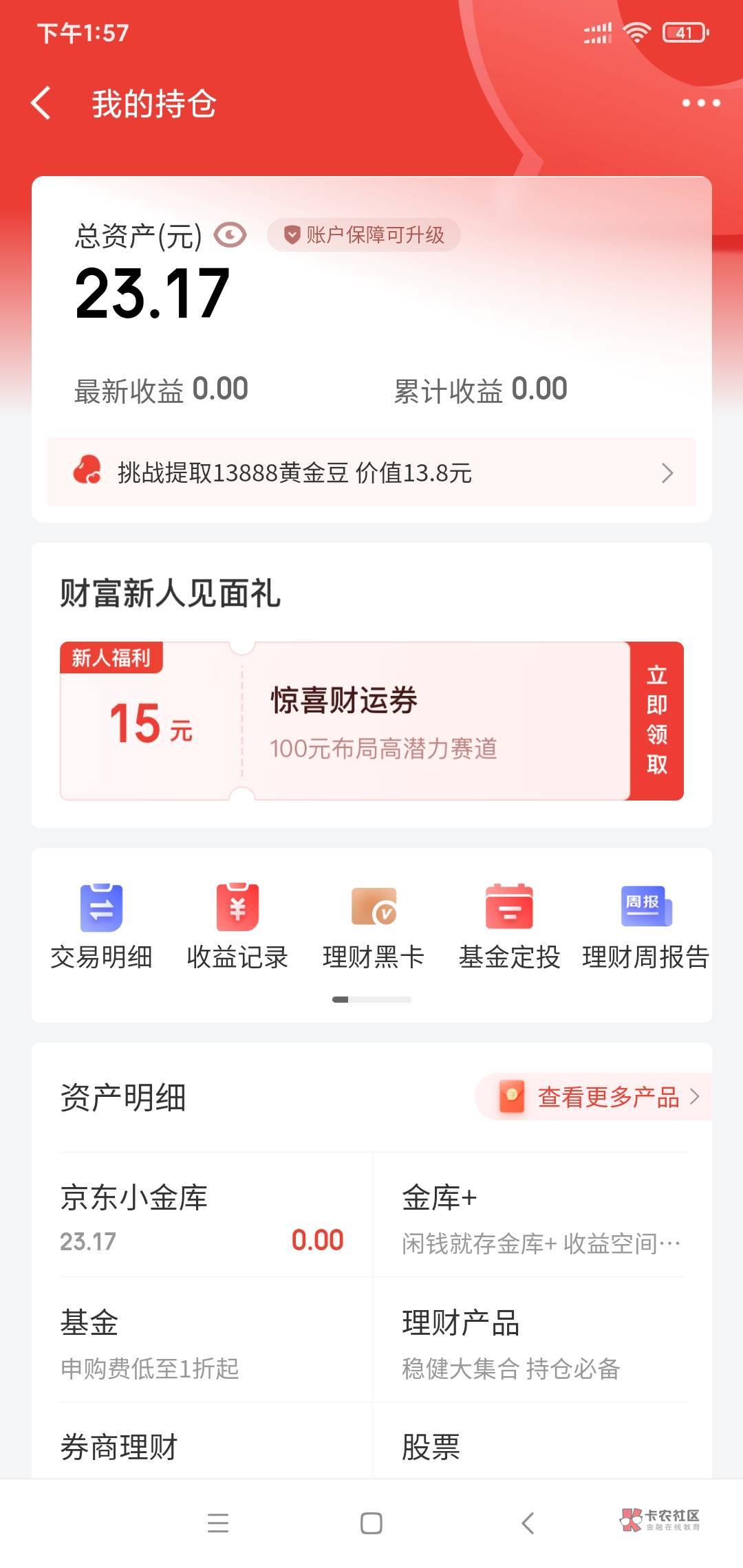 大毛！！！刚才撸京东新号去看看短信 有收到京东金融的进去直接再领一笔钱 我就一个新85 / 作者:往后飞翔 / 