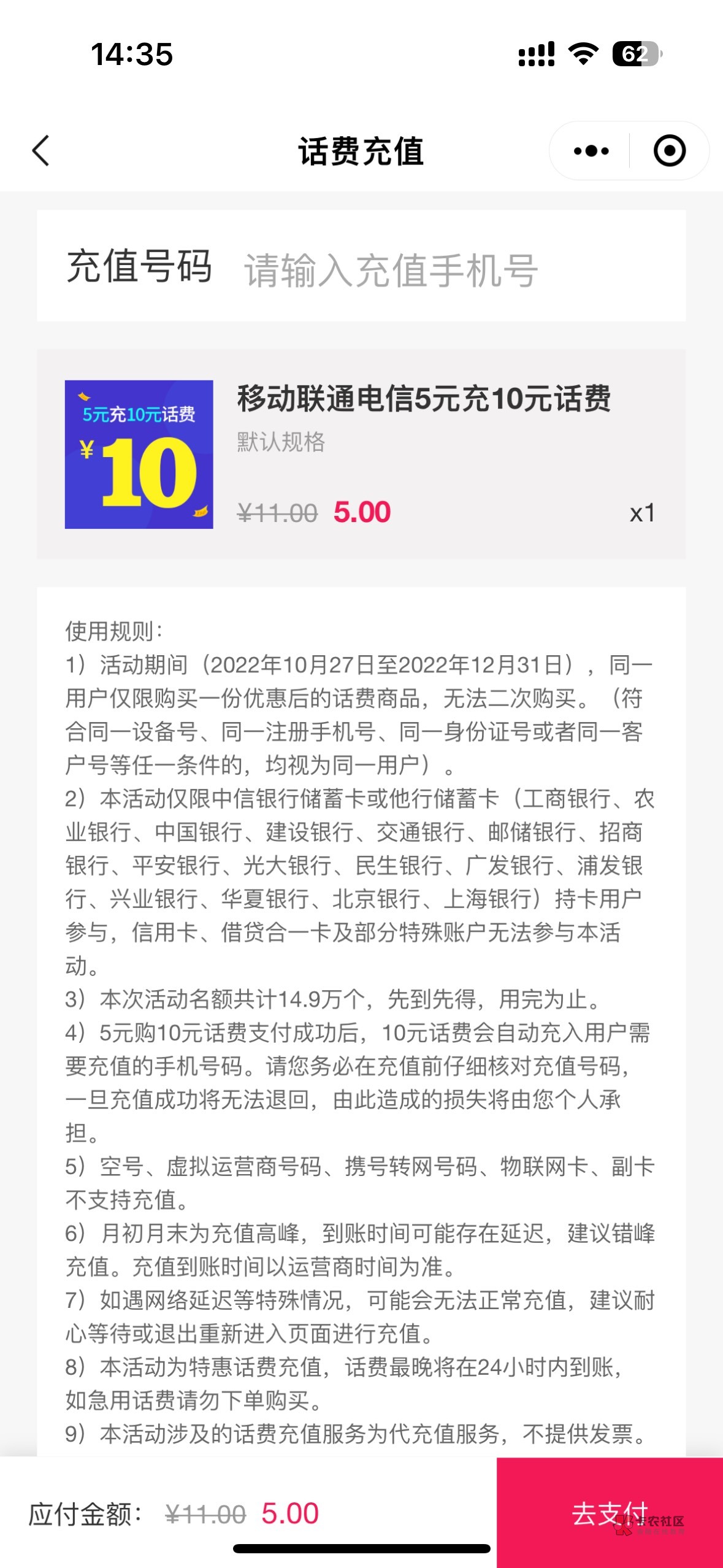 微信-搜索并点击中信银行全付通小程序-点击顶部图片5元购10元话费


62 / 作者:阳光.com / 