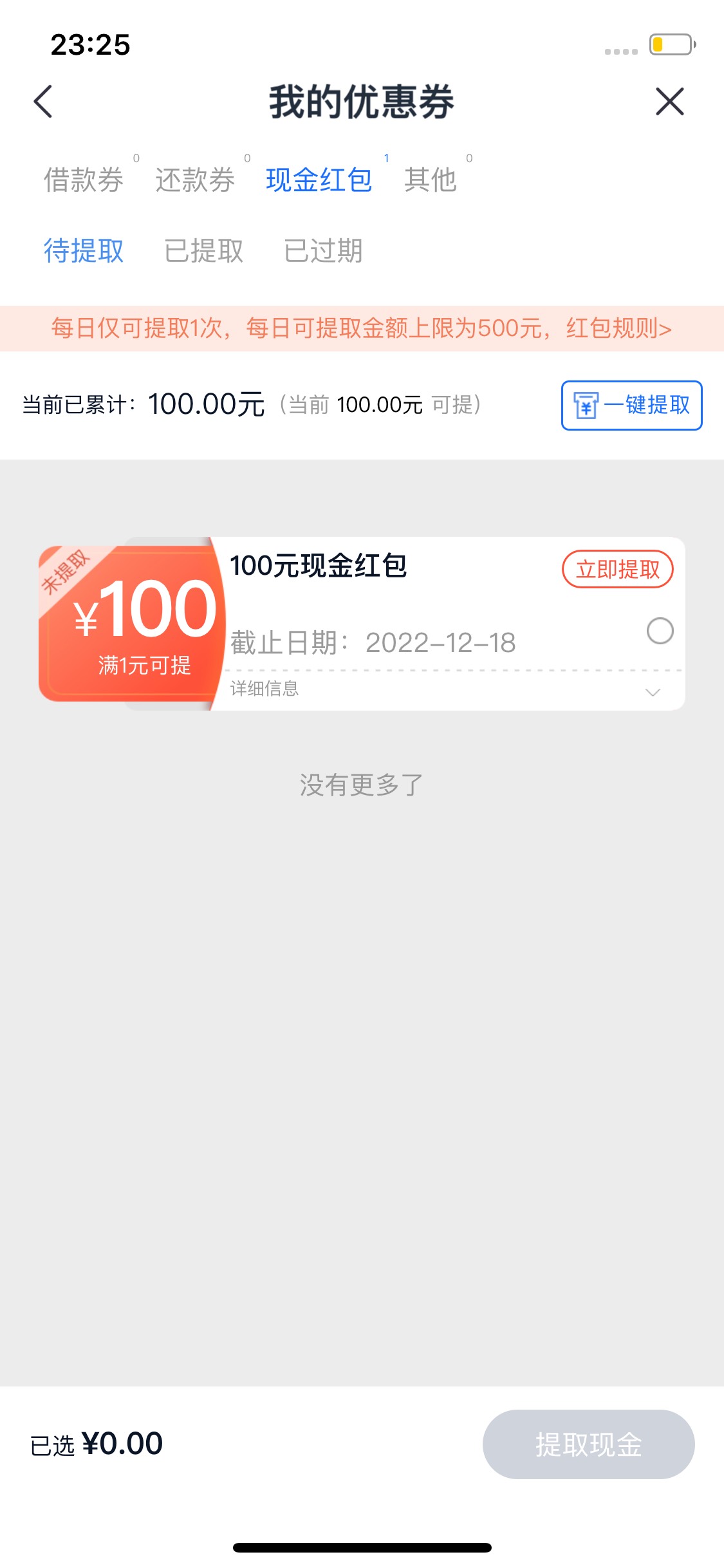 前几天中邮抽中的100可以提了

61 / 作者:驴友说 / 