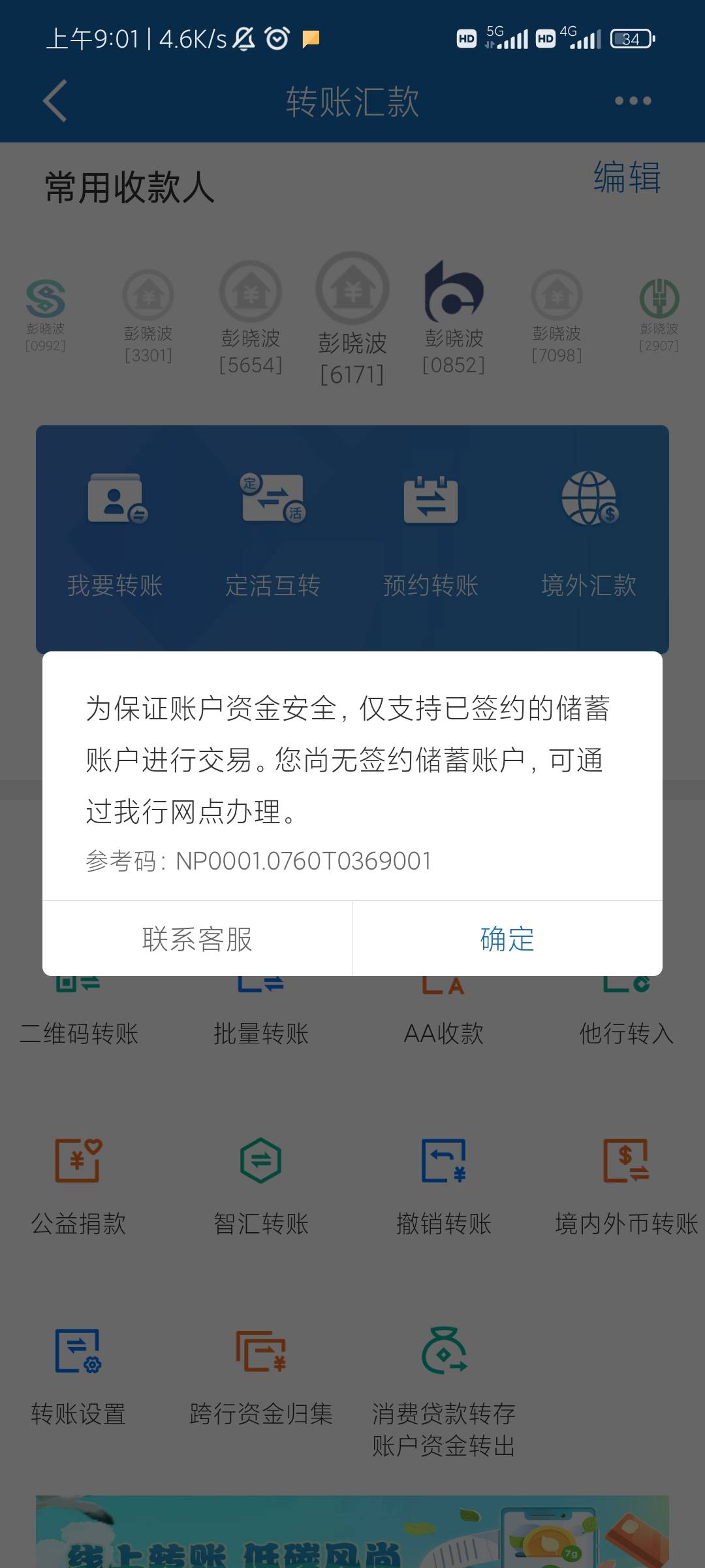 建行这是什么情况，老哥们！开e账户没开成功，最后搞得一类卡只能微信和支付宝充值提71 / 作者:bo81675 / 