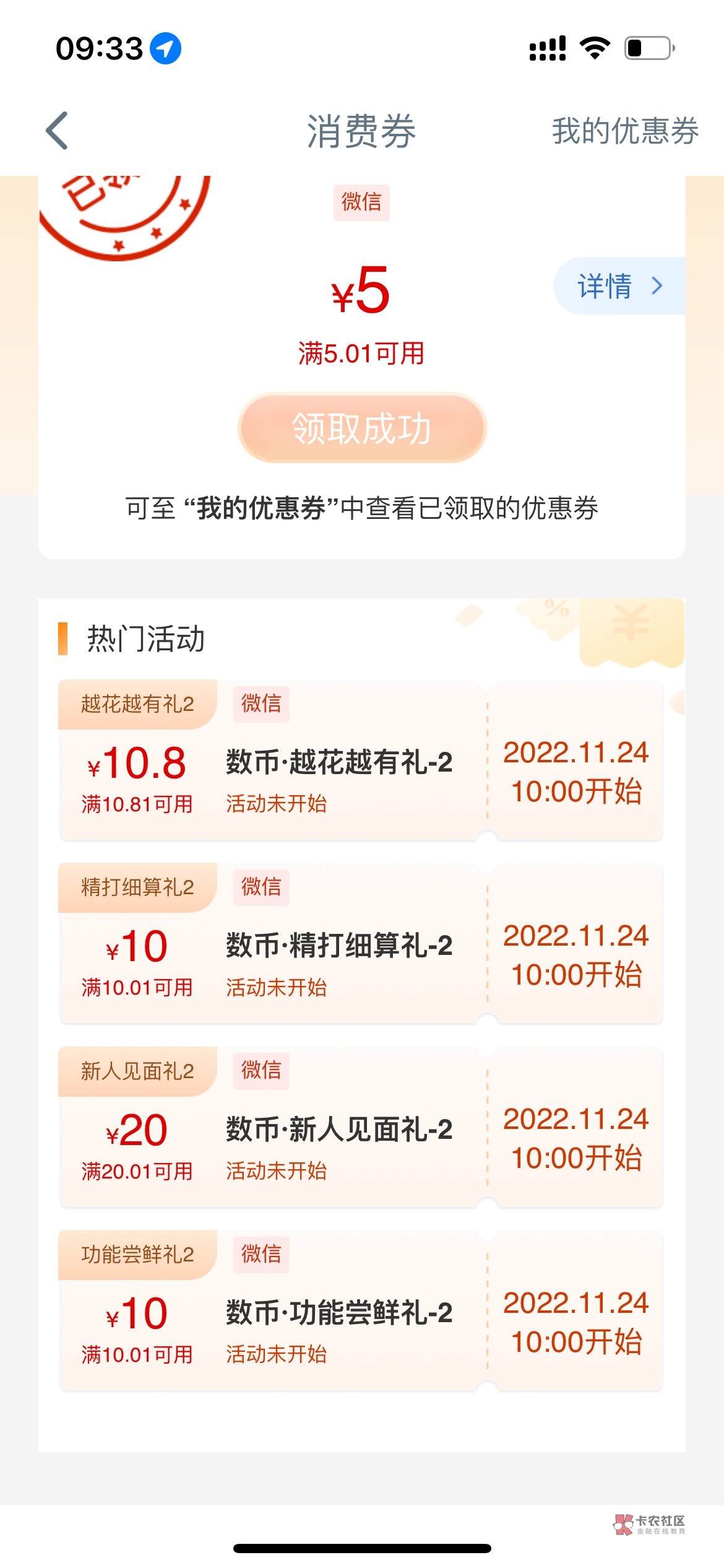 首发加精
老哥们，别忘了工行有15毛，今天刚更新的，10.8的要10点抢，5的可以直接领，55 / 作者:狗雨 / 