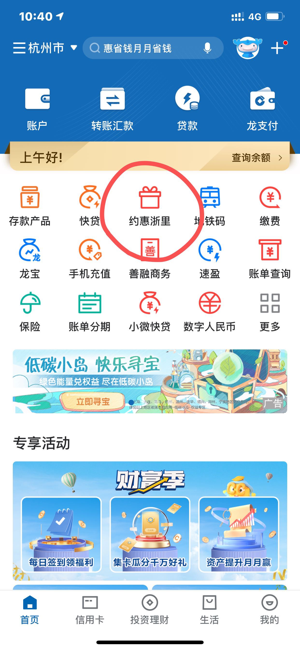 不知道是不是首发 改定位自测
建行app 改浙江数币试点城市定位 我定的是杭州 约惠浙里70 / 作者:不是多余的余 / 