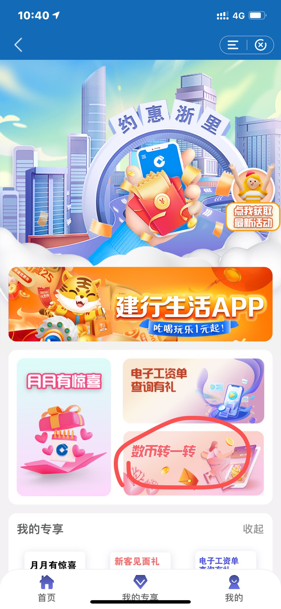 不知道是不是首发 改定位自测
建行app 改浙江数币试点城市定位 我定的是杭州 约惠浙里56 / 作者:不是多余的余 / 