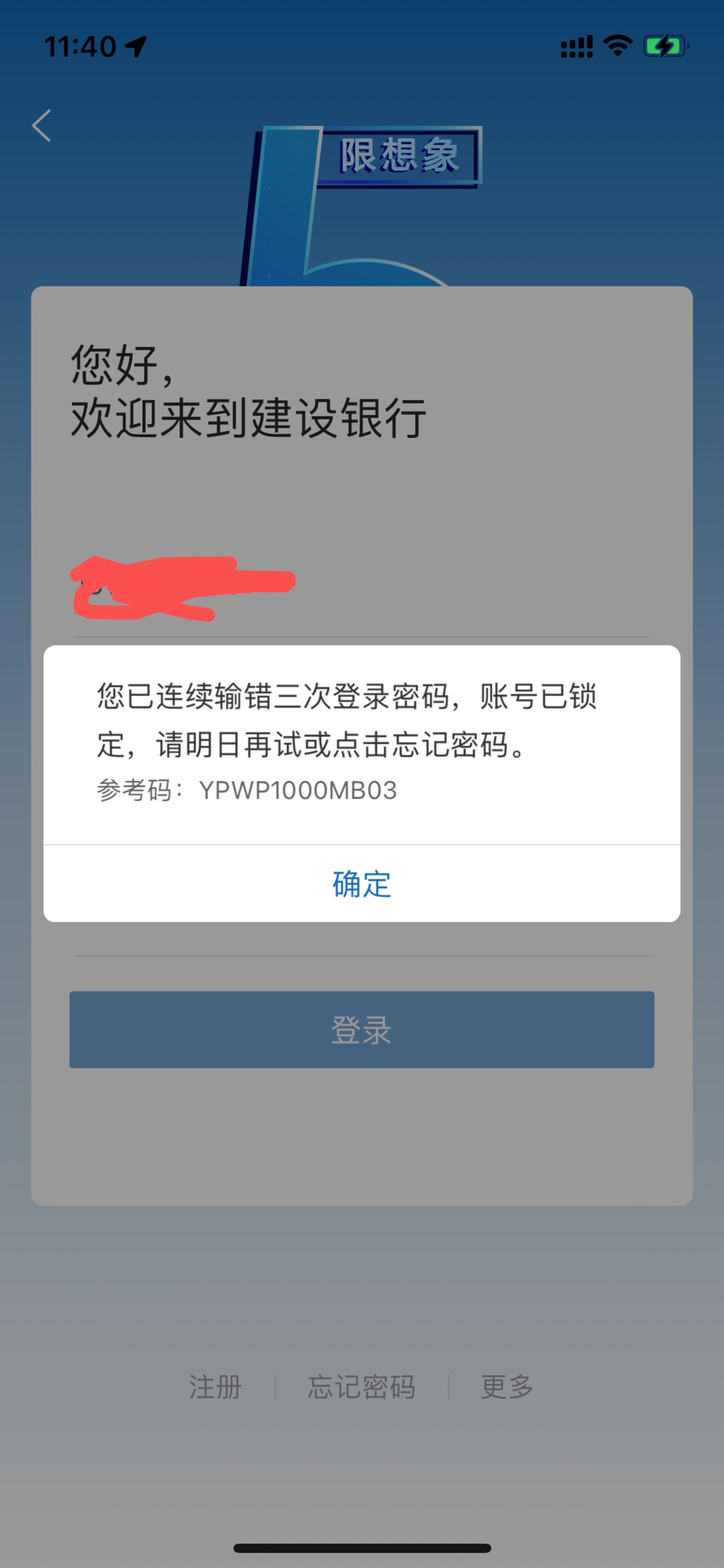 建行预留手机号掉签登录手机银行密码一直错误的看过来！！！亲测搞定了。我没实体卡都92 / 作者:深港藏猫话别浅巷 / 