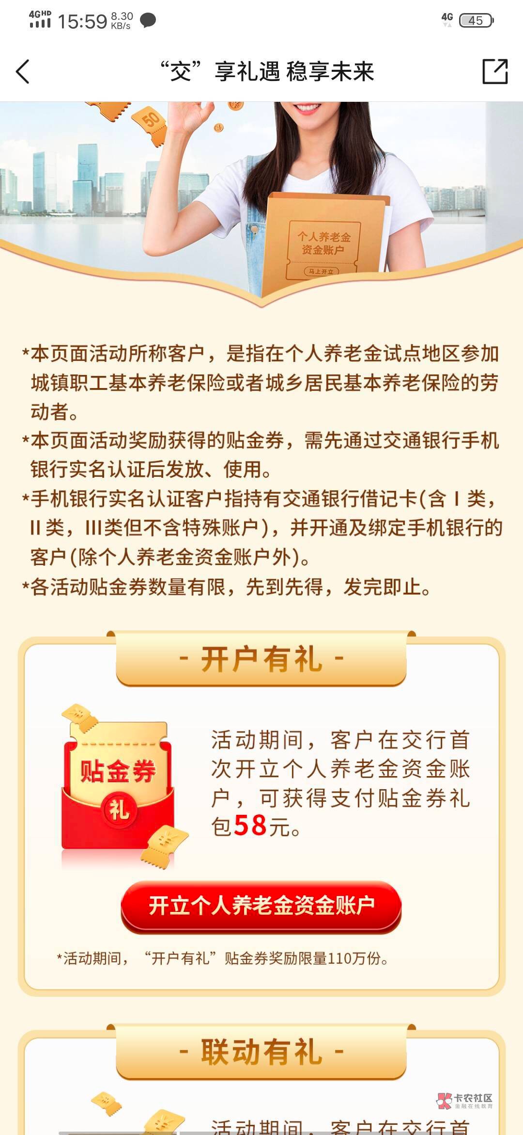 【首发加精】大毛，交通银行app首页开通个人养老金，一号58➕280

交通银行app 首页开96 / 作者:我爱看动画片 / 