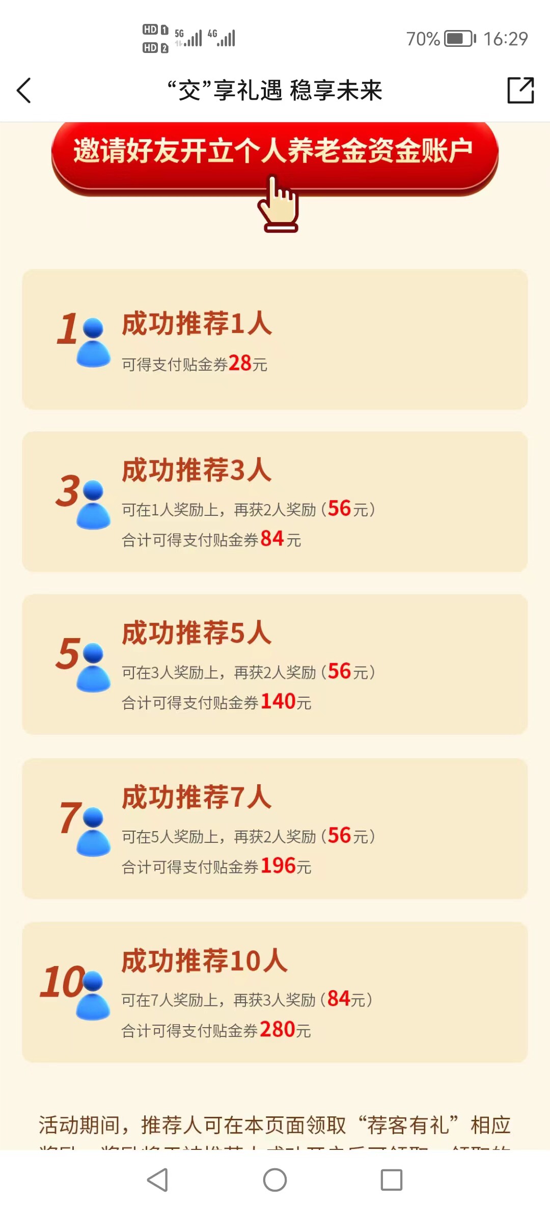 【首发加精】大毛，交通银行app首页开通个人养老金，一号58➕280

交通银行app 首页开62 / 作者:我爱看动画片 / 