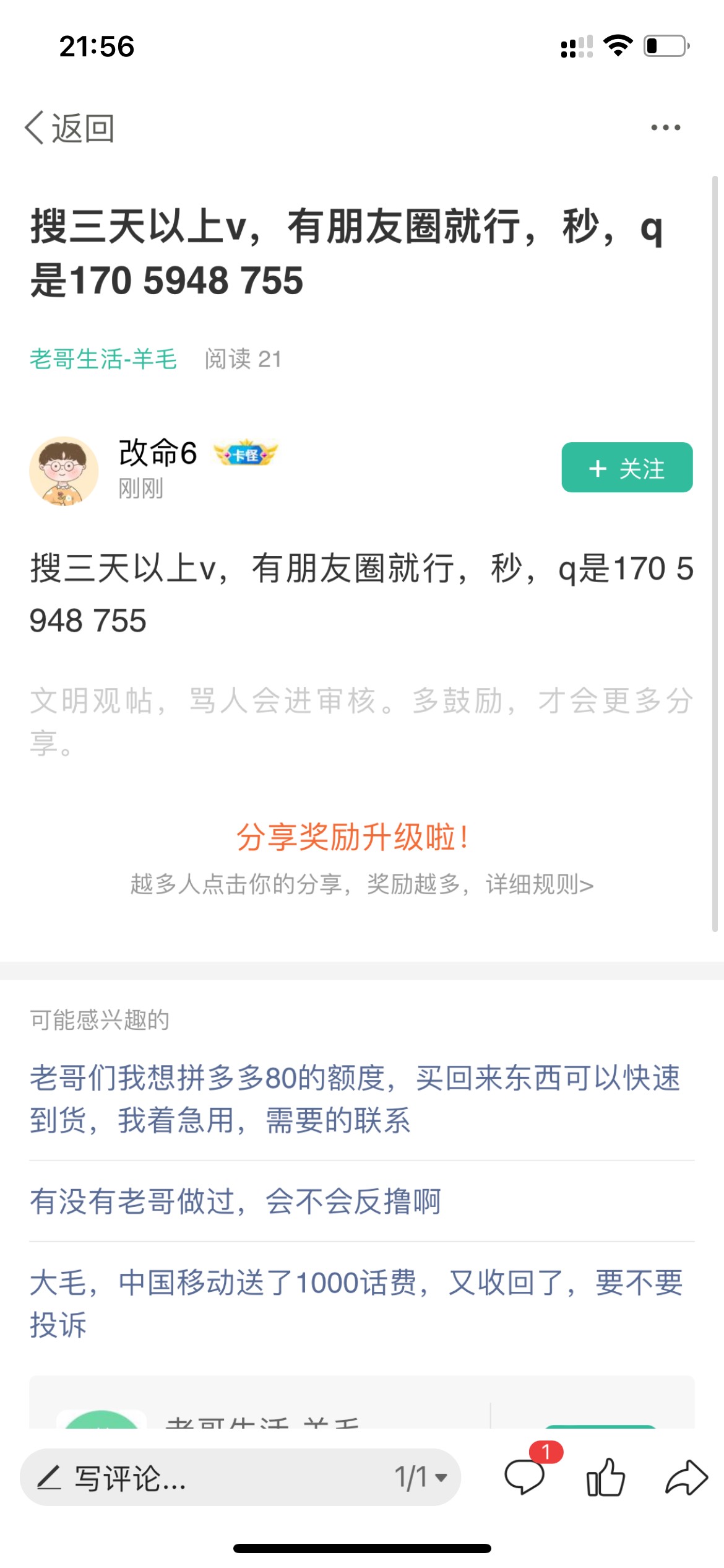 曝光骗子，这骗子有人举报还会拉黑


27 / 作者:欲 / 