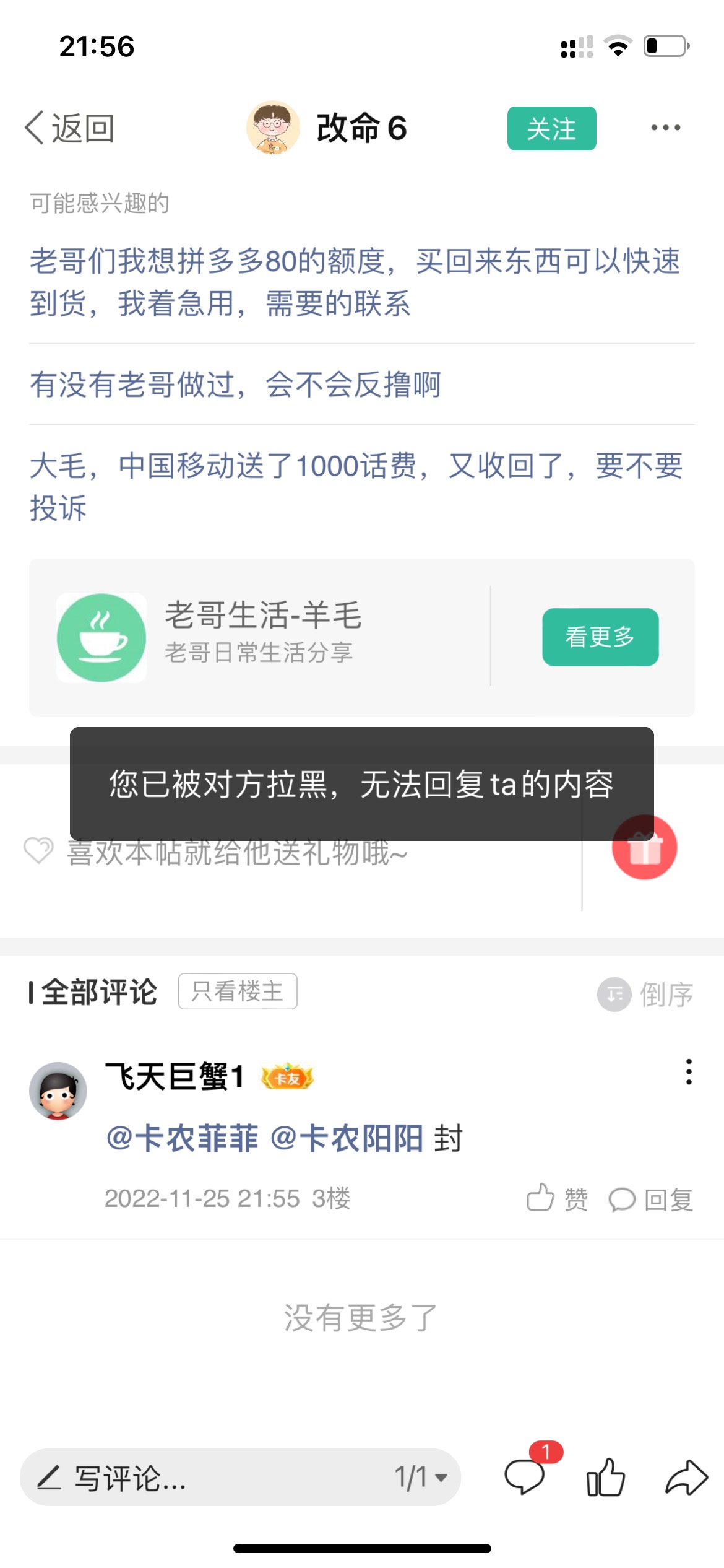 曝光骗子，这骗子有人举报还会拉黑


18 / 作者:欲 / 