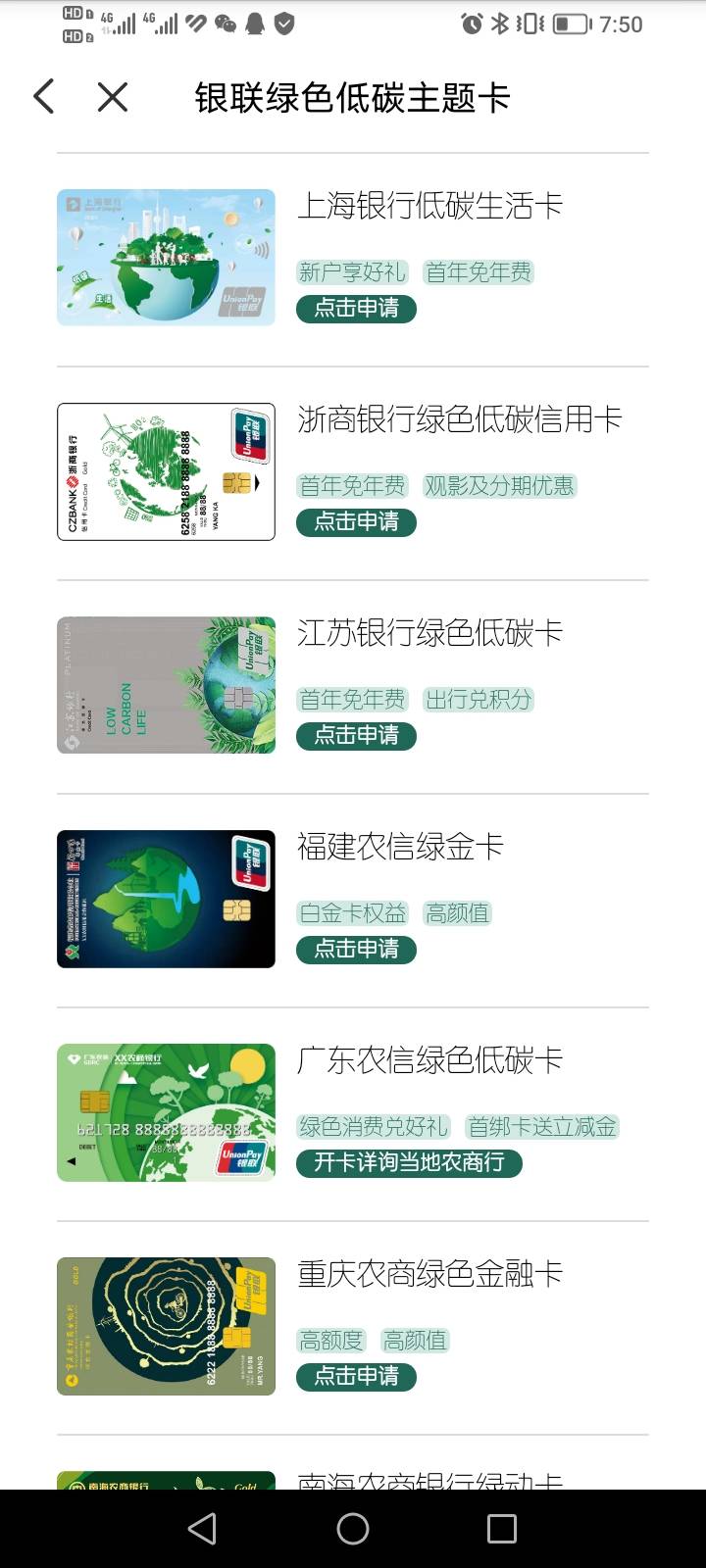 首发加精，云闪付首页权益精选进去找到绿色低碳主题卡横幅报名，首刷一笔领10消费款和1 / 作者:冻了的鱼 / 