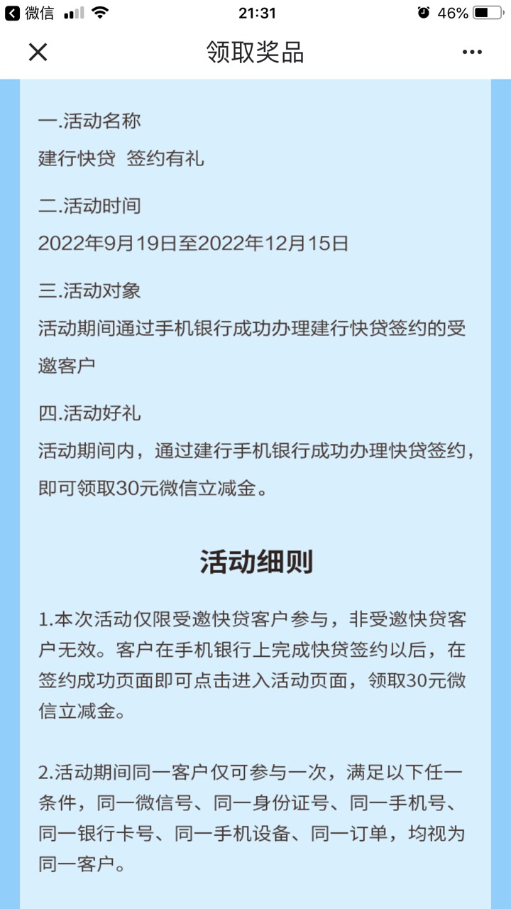 前面老哥首发加精的建行快贷签约30毛，是深圳分行的，这几天很多人都注册了深圳的，规90 / 作者:可用余额0元 / 