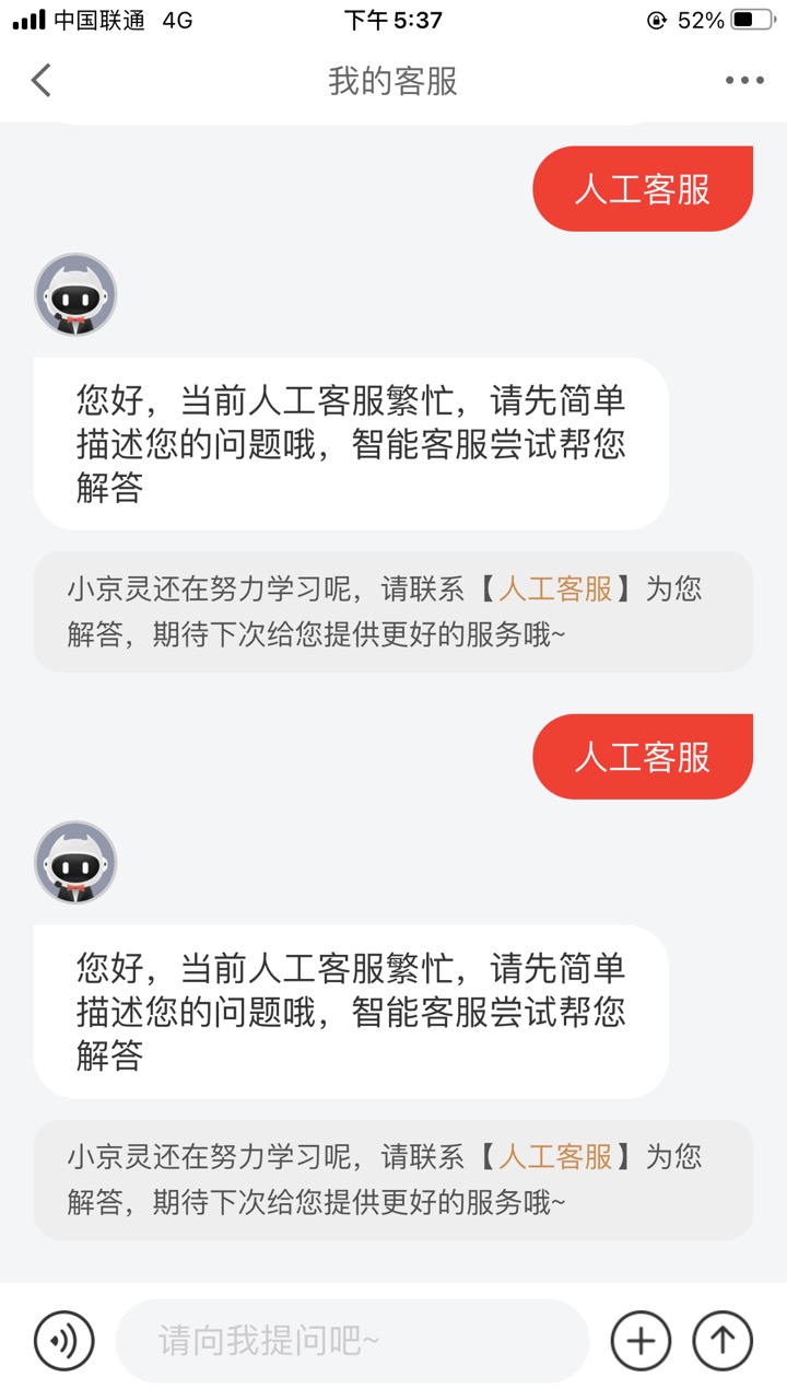 这京东金融客服繁忙半个小时了，这是黑了不让找客服还是老哥们正在大战呢？

93 / 作者:Frank/ / 