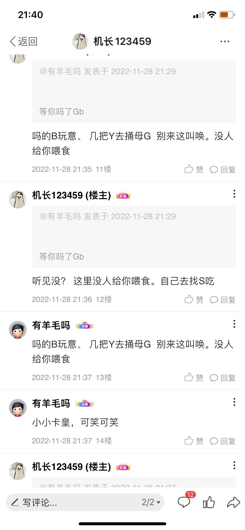 吗的 发个分享贴，S狗来我这里叫唤，找存在感。谁家的出生玩意 下次牵好了啊。不然天23 / 作者:机长123459 / 