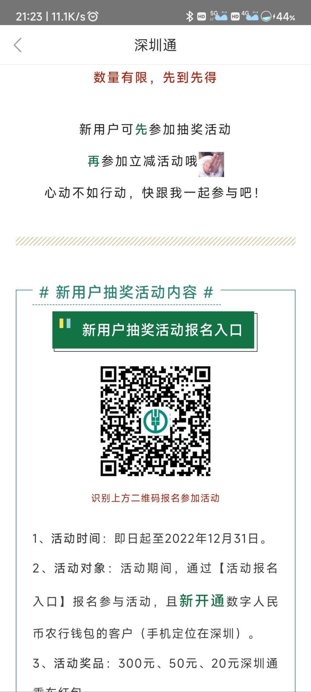 手机定位深圳 1、没开通农行数字扫码去报名，然后去开通，升级二类卡，2、开通过的去74 / 作者:狠狠鹿 / 