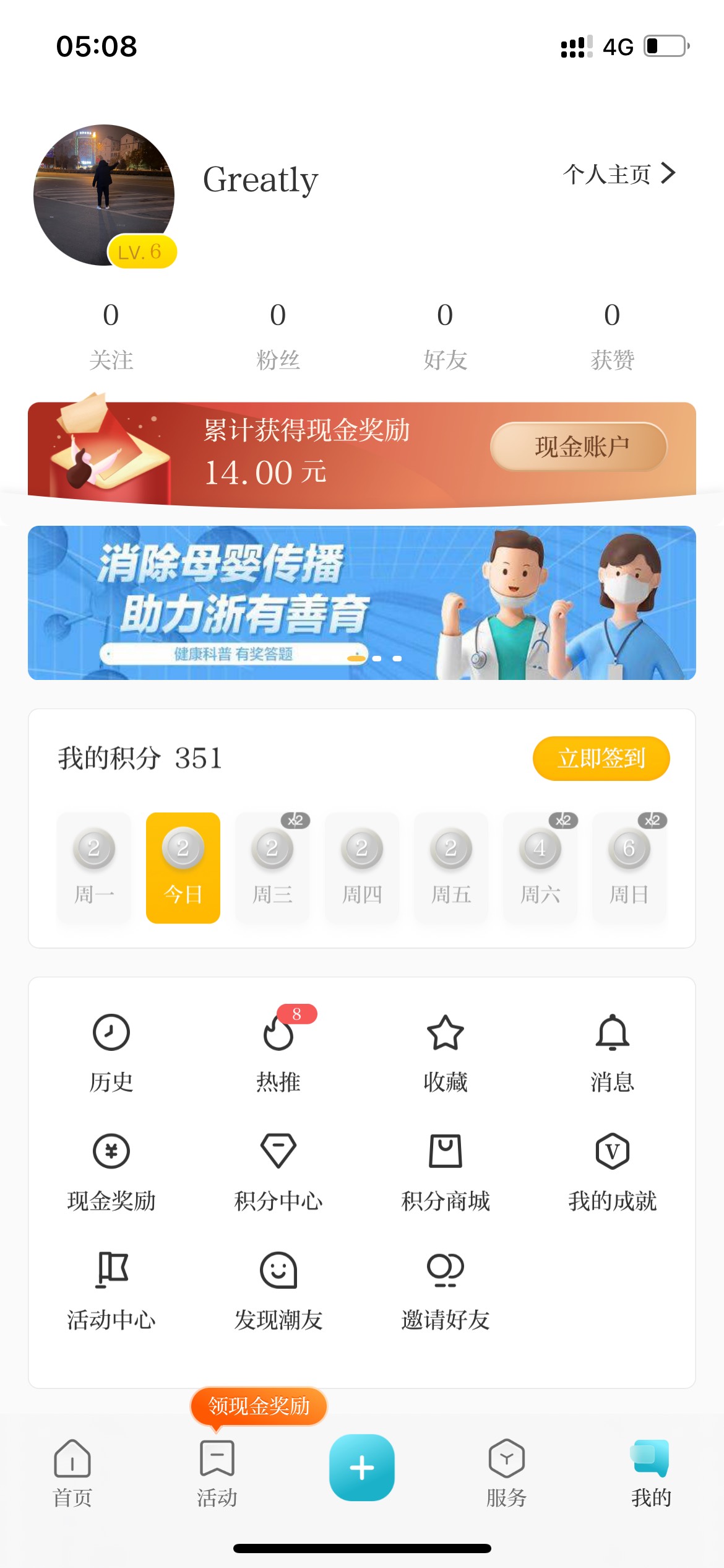 天目新闻app，我的，消除母婴传播，点进去答题，1-2题选a，b 然后后面答题都选择a



91 / 作者:Greatly / 