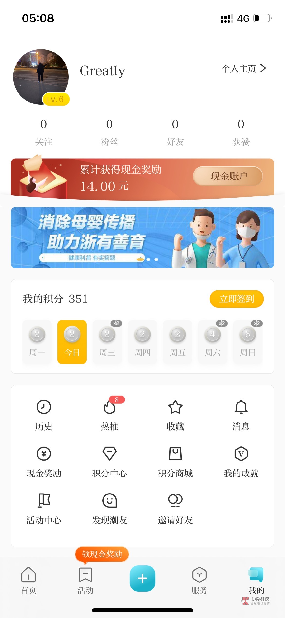 天目新闻app，我的，消除母婴传播，点进去答题，1-2题选a，b 然后后面答题都选择a



25 / 作者:Greatly / 