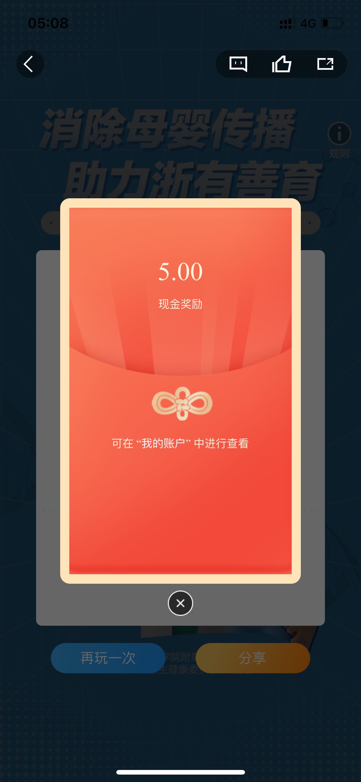 天目新闻app，我的，消除母婴传播，点进去答题，1-2题选a，b 然后后面答题都选择a



27 / 作者:Greatly / 