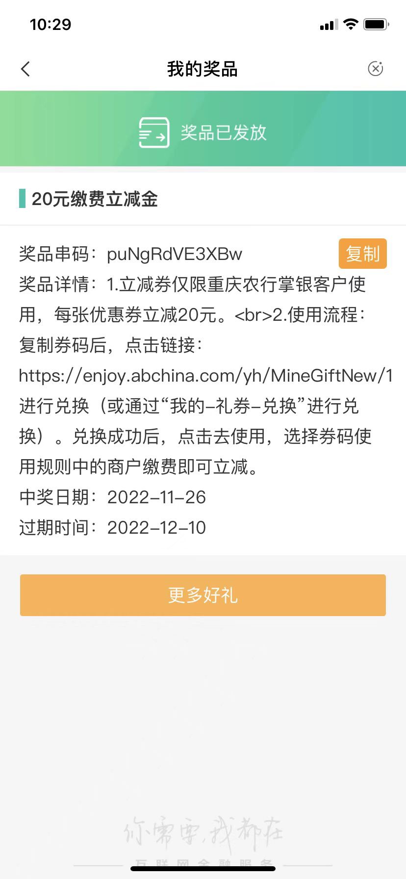 重庆缴费立减金，20的11收，10的6收 ，最后一班，绑定的也收.

77 / 作者:根深蒂固007 / 