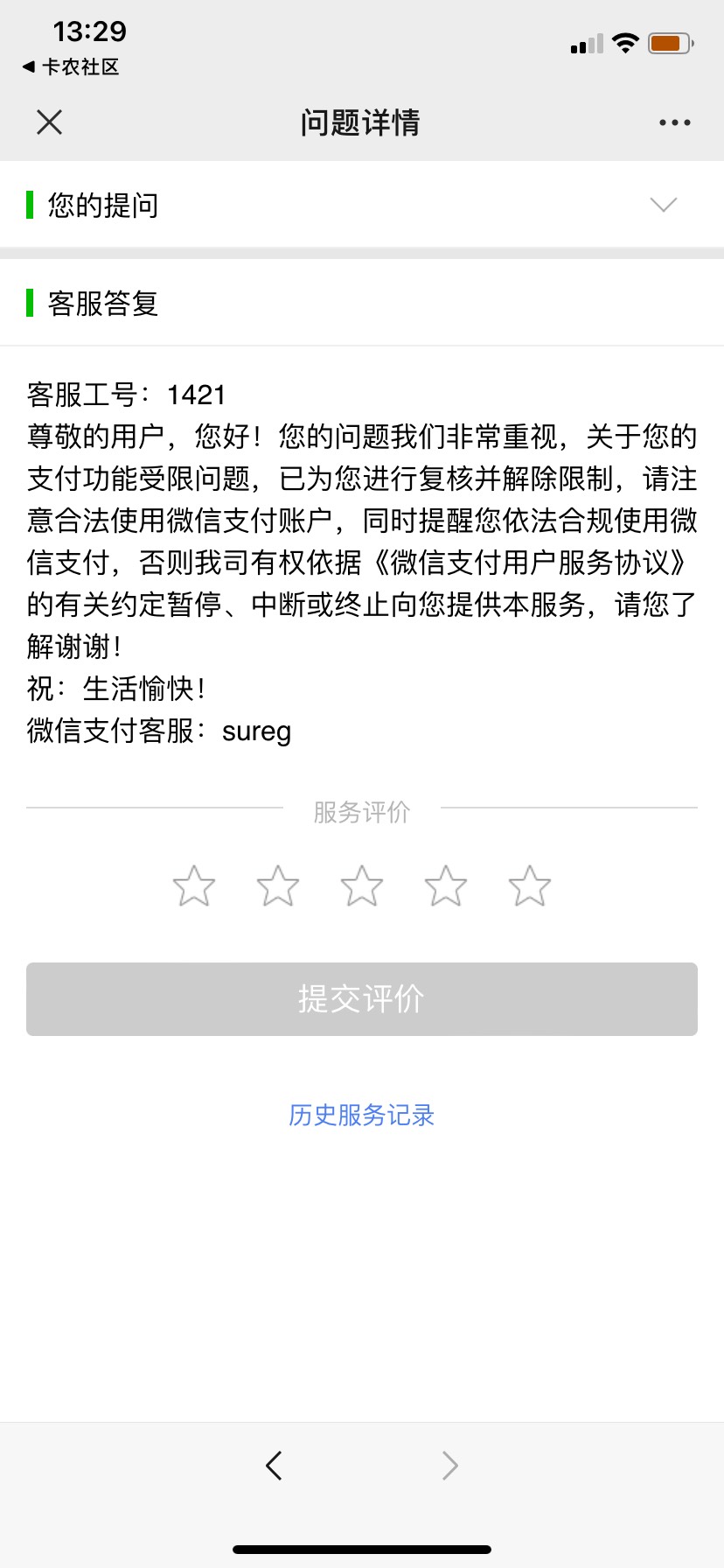 以后长记性了， 微信千万不要加到假老哥。 被恶意举报终于解开、 马花藤还是正义的

62 / 作者:机长123459 / 