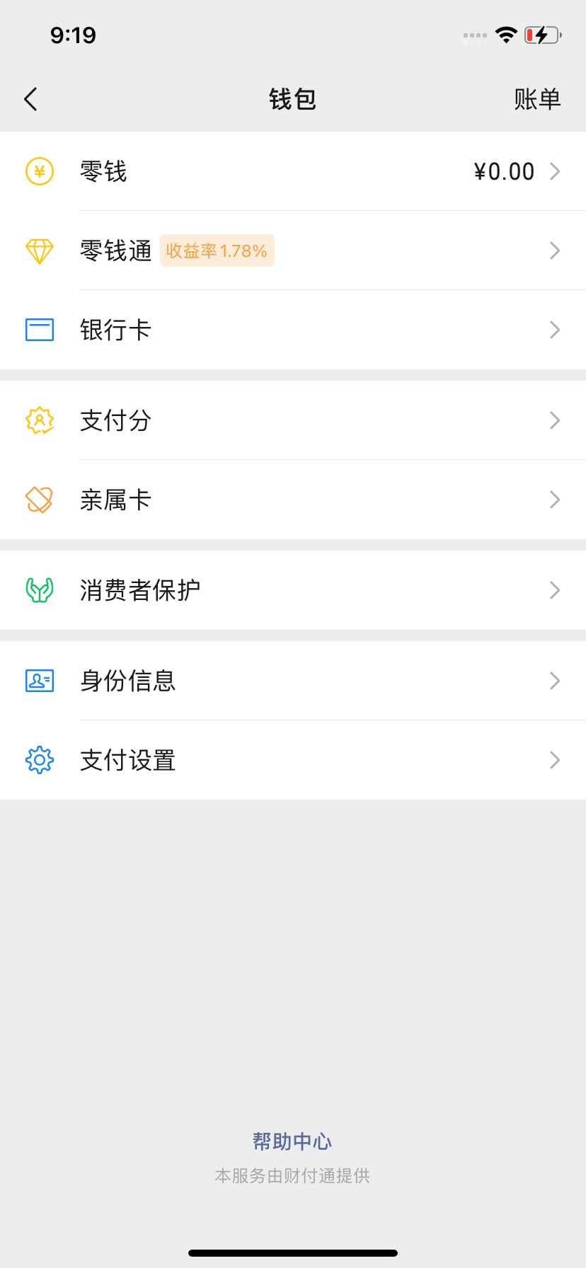 首发，人人5毛，微信开通数字支付，即可送3毛数字币通用喝2毛通用立减金，嫌弃少的可22 / 作者:我是世界首富 / 