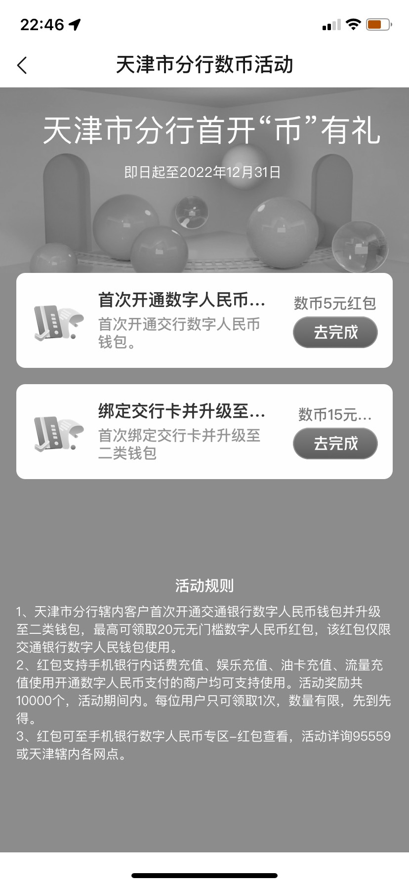 交通银行开通数字人民币领取20元红包 可充手机话费使用
参加交通银行举办的首开币有礼75 / 作者:机长123459 / 