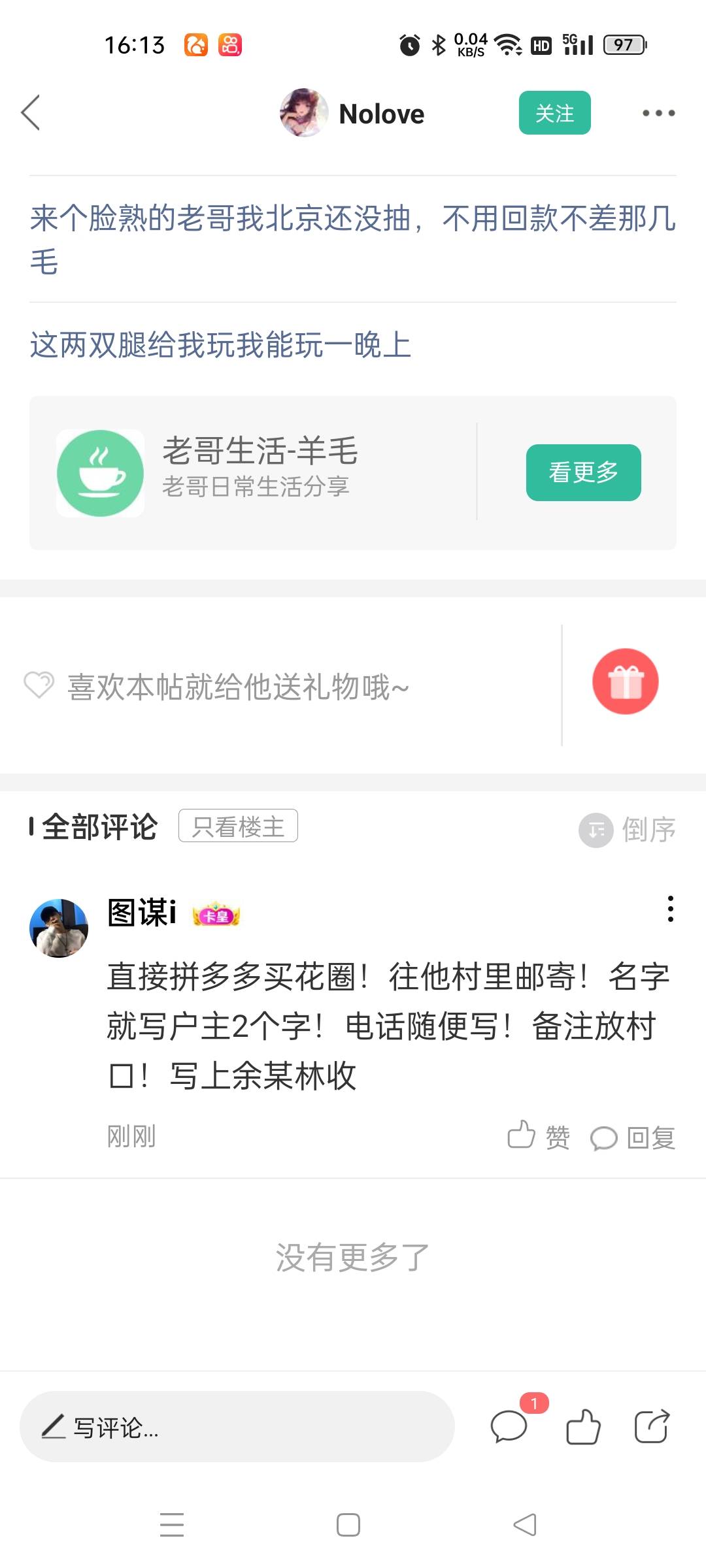 刚发骗电费的！可以用这个方法！我以前被骗过！后来加我v威胁说报警！

9 / 作者:图谋i / 