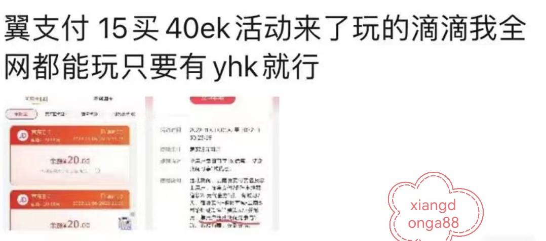 翼支付15毛换两张20e卡需要有云南实卡，没有的可找我给详细教程

17 / 作者:飞天巨蟹1 / 