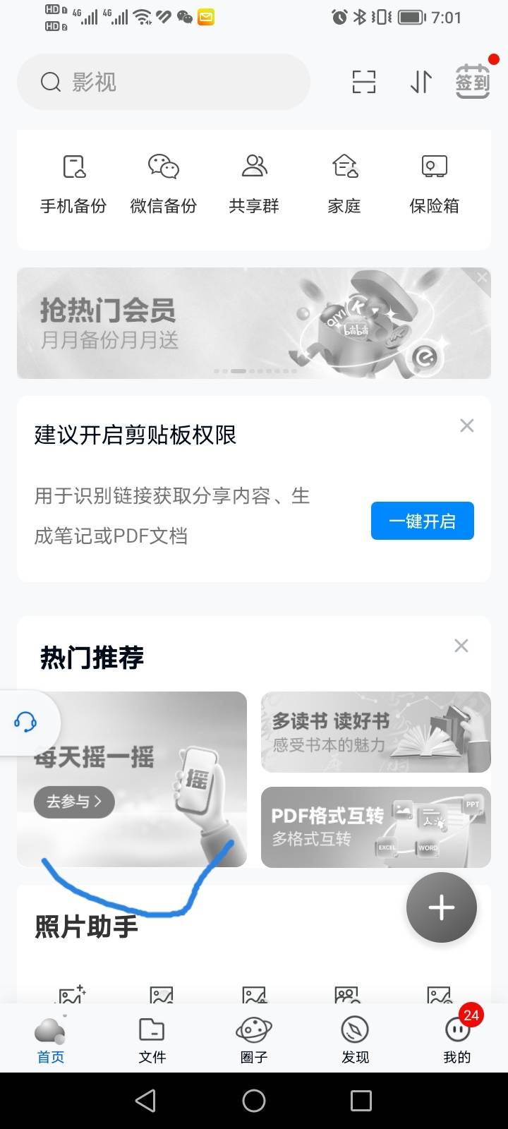 中国移动云盘app每天摇一摇今天小水了一把，两号1+1支付宝红包。知道月初老哥们都在撸8 / 作者:冻了的鱼 / 