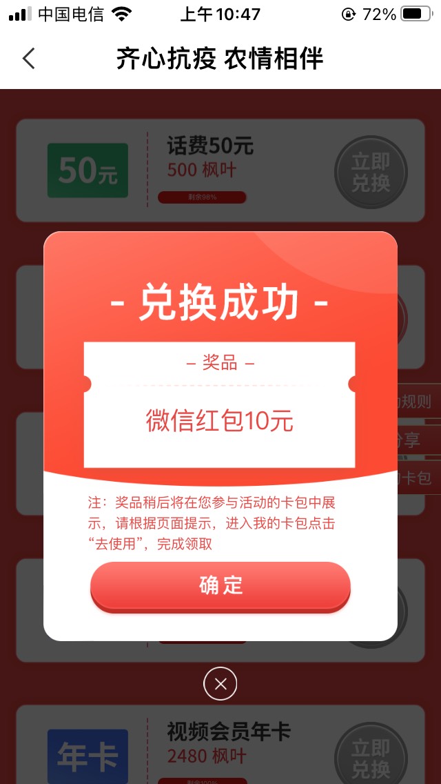 首发，湖南怀化枫叶更新了，上个月没兑换的枫叶还可以继续兑换，需要湖南手机号


84 / 作者:习惯，也是爱 / 