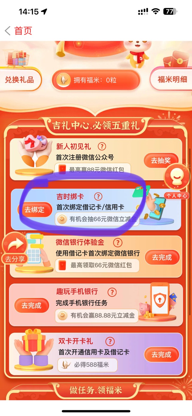 吉林银行多v多领，一个5话费 用吉林卡支付0.01换v记得换手机号绑定


88 / 作者:宿云166 / 