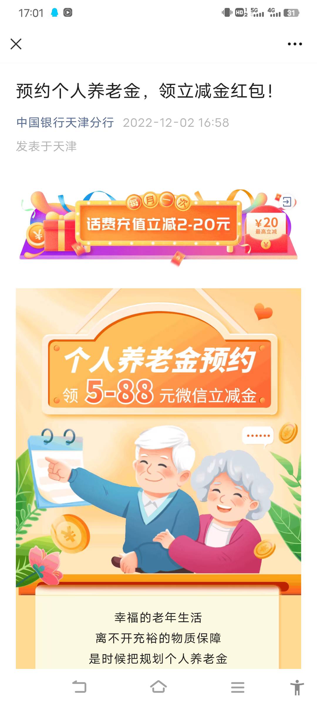 天津中行复活？？？

36 / 作者:景天L雪见 / 