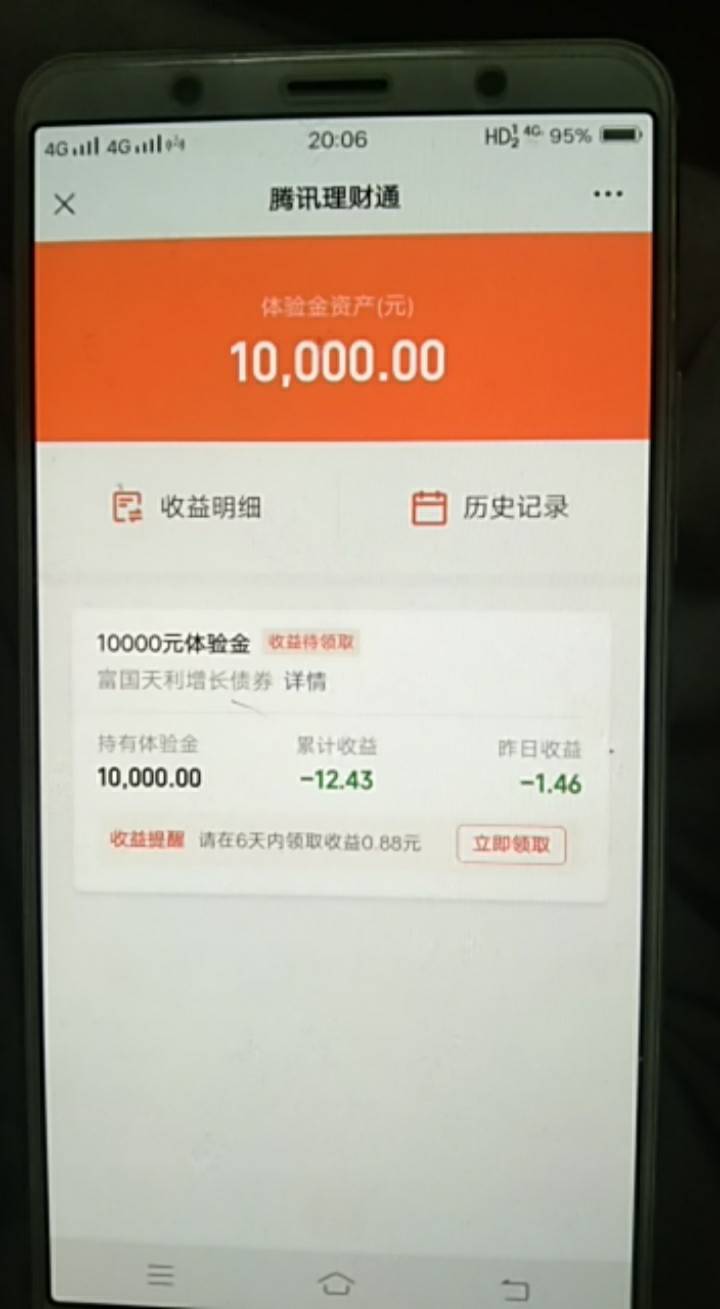 之前有人说弄一个5天后每个号20左右收益 领取立刻到微领钱。。。5个号弄好 满怀期待94 / 作者:司空泽星 / 