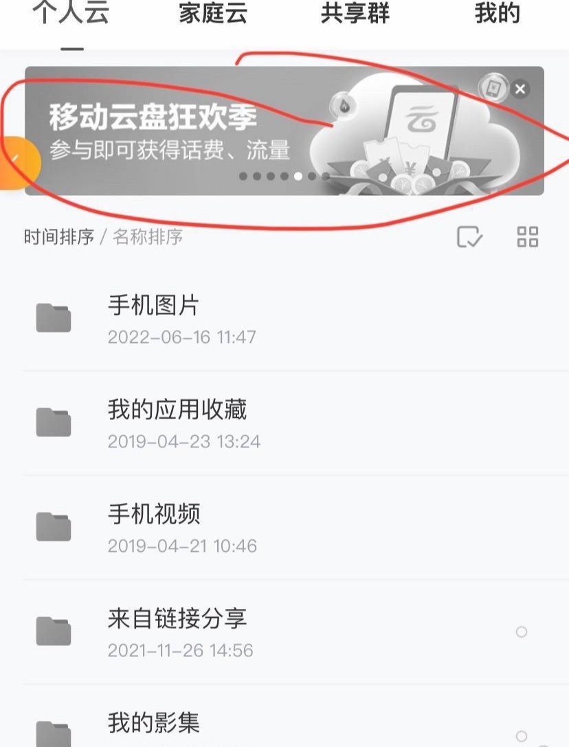 中国移动云盘小程序。领话费 不同地区东西不一样。自测。限中国移动


62 / 作者:机长123459 / 