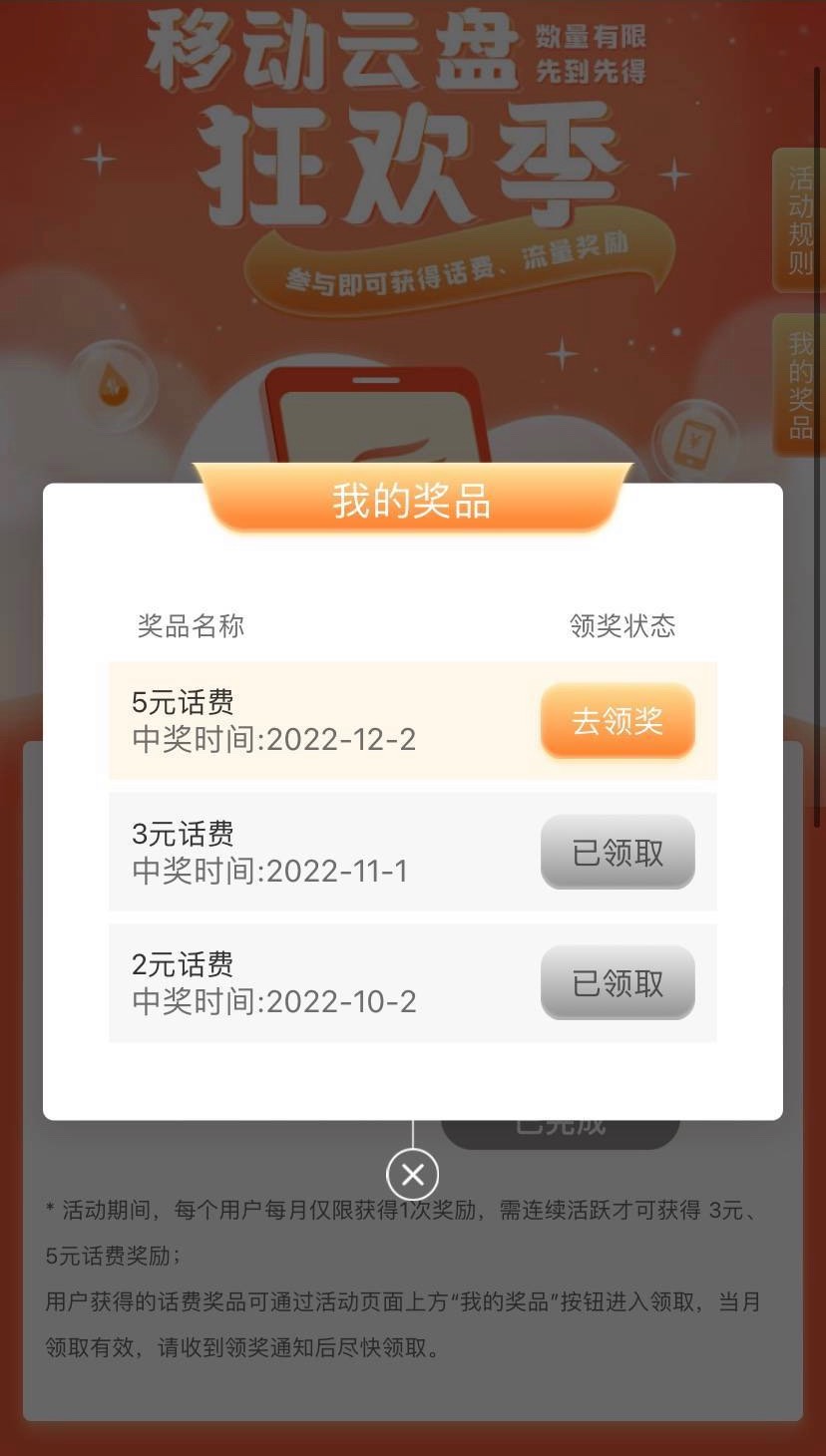 中国移动云盘小程序。领话费 不同地区东西不一样。自测。限中国移动


2 / 作者:机长123459 / 