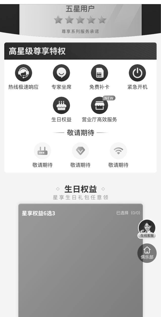 联通五星客户，天天话费毛冲的，直接升5星

77 / 作者:Sunny、晴 / 
