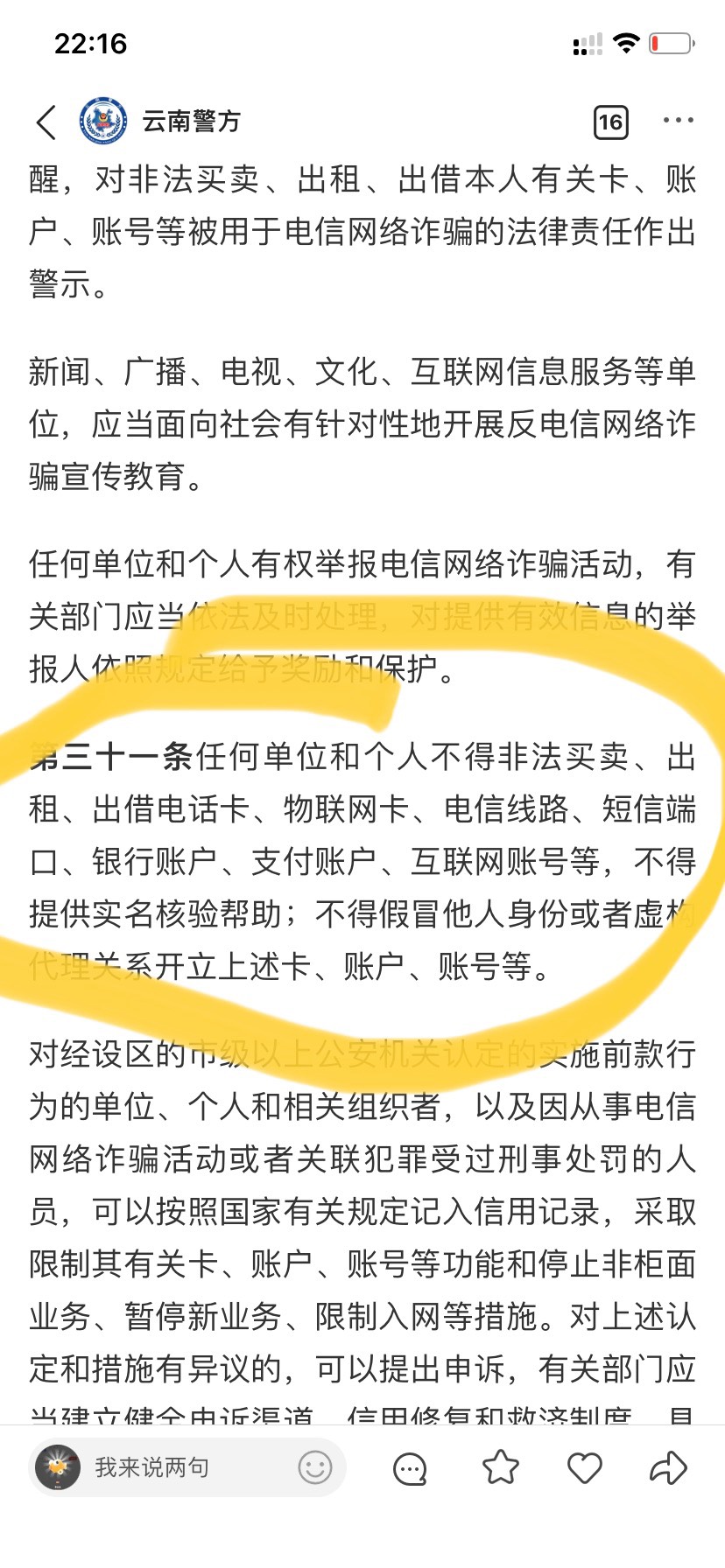 估计接码平台又要跑路了，还有帮别人实名也犯法了



37 / 作者:不捉老鼠的猫、 / 