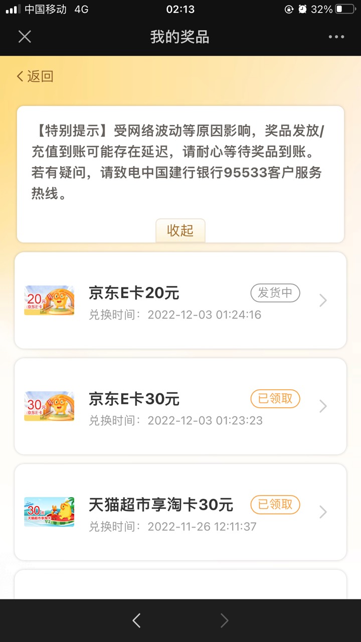 建行收款有礼。京东20ek明明还有7000张！兑换显示一直发货中。建行这么大方不会黑我吧72 / 作者:戒赌吧老哥 / 