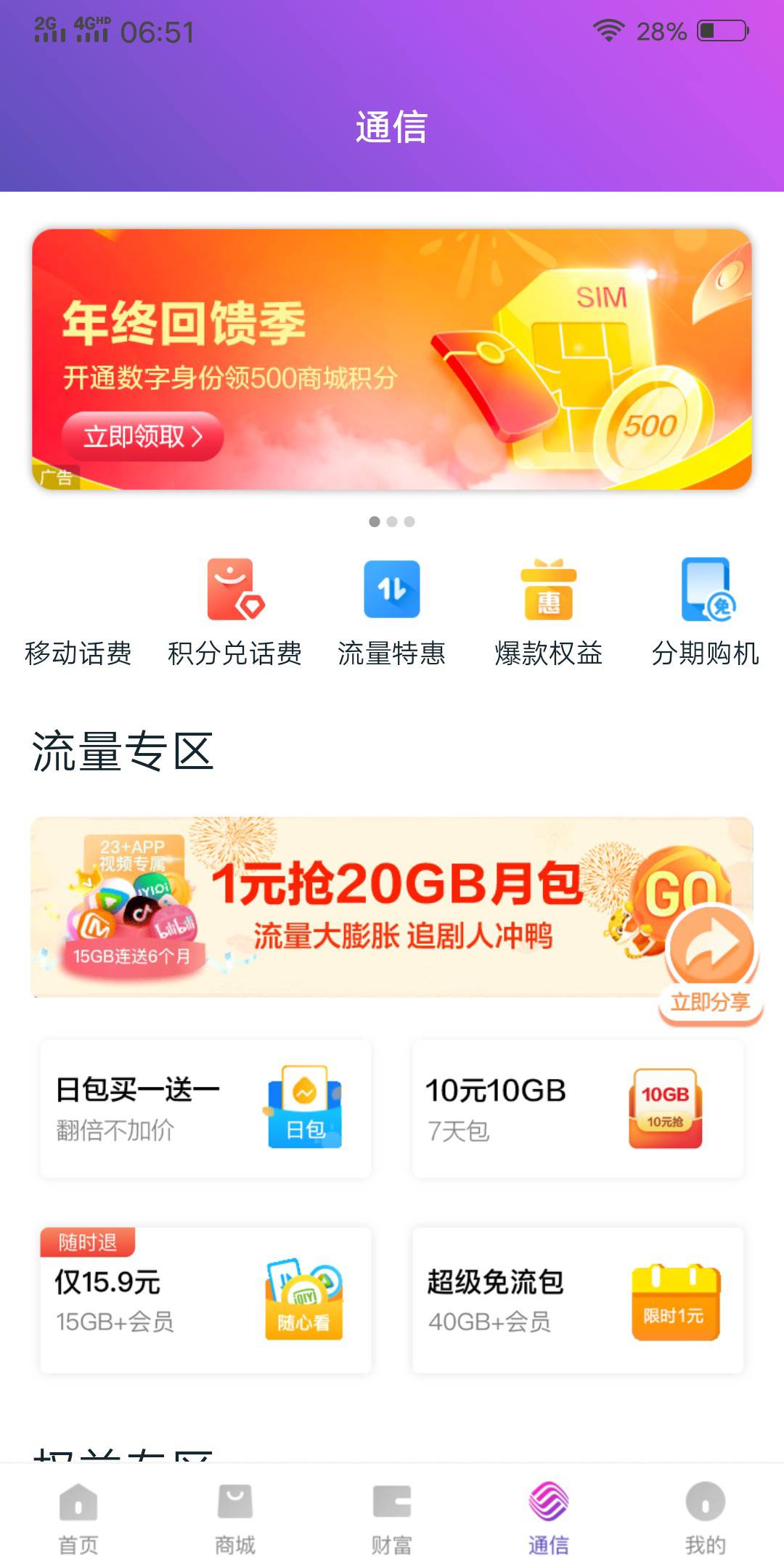 首发应该是，和包支付。在通信页面去实名sim，只有6个月时间，得500积分在商城换云闪77 / 作者:牛哥来了2 / 