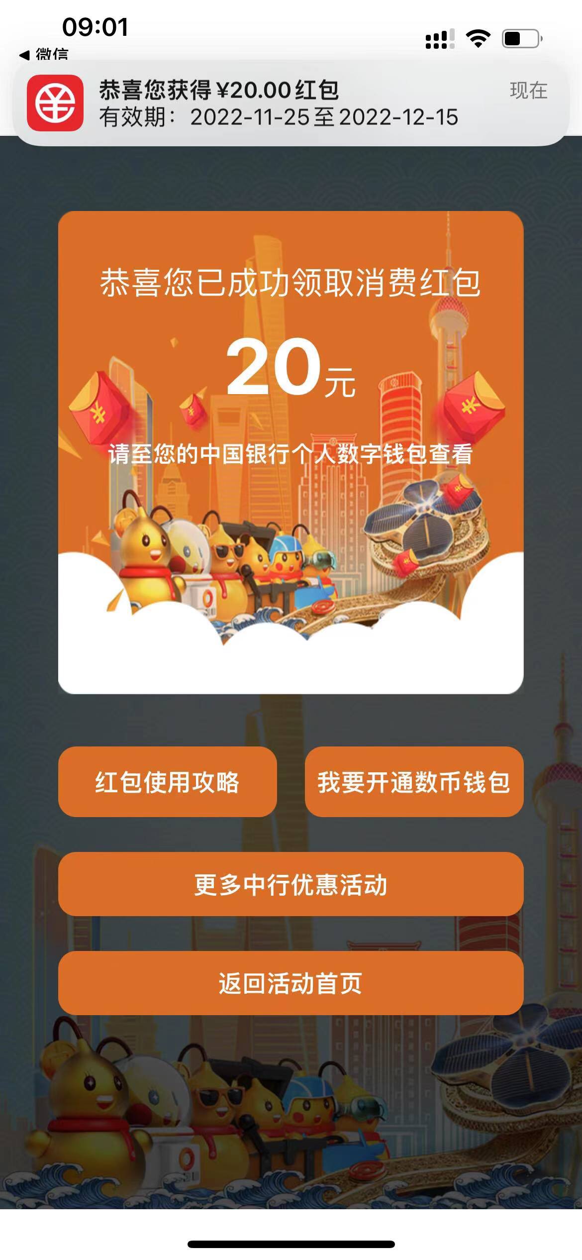 中行上海20数币可以领了 要定位上海 有上海中行卡

11 / 作者:维mhxy6889 / 