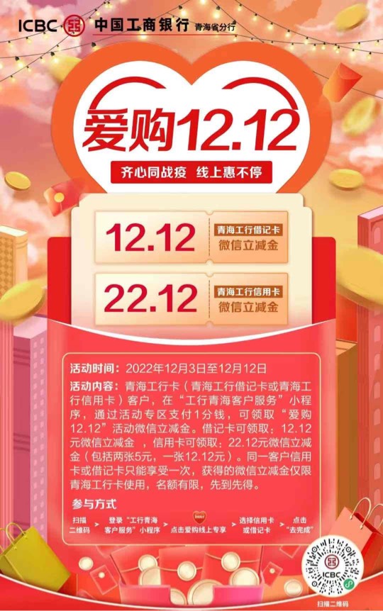 微信定位青海信用卡领22元立减金，储蓄卡领12，小程序-工行青海客户服务，现在有点卡
68 / 作者:luo1994217 / 