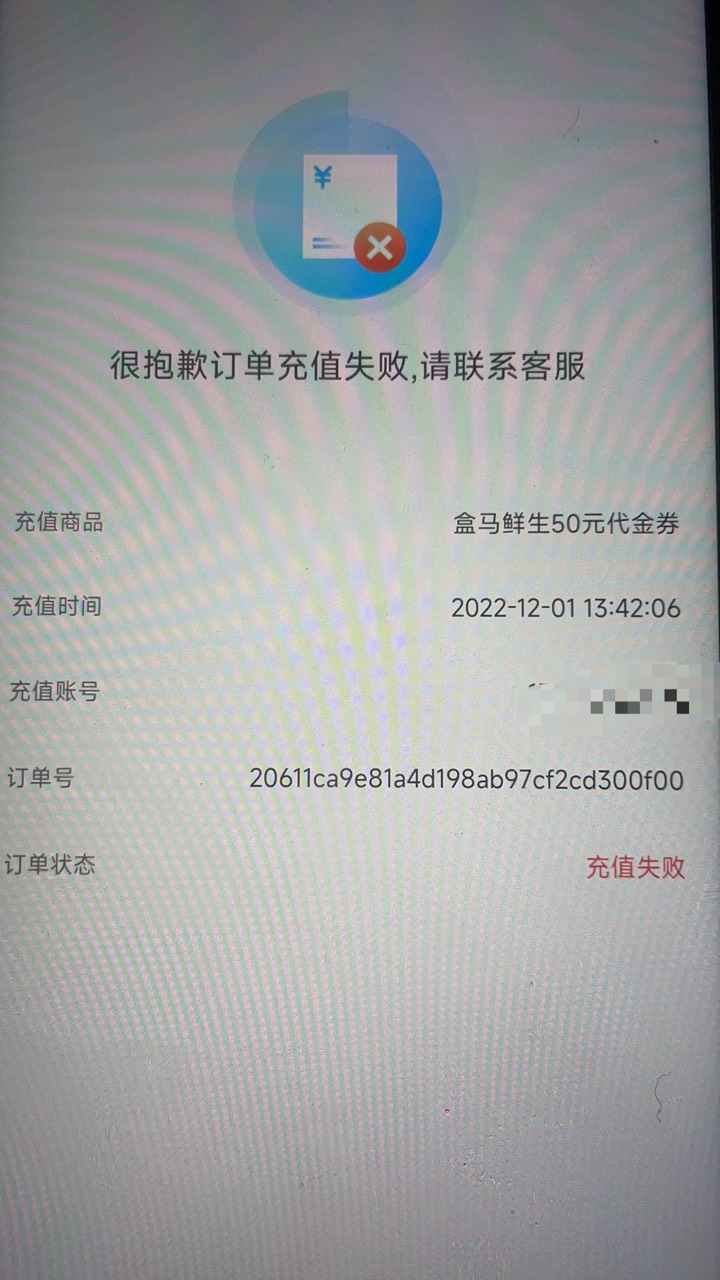 说了盒马有充值不到账的风险，还不信


47 / 作者:11423366 / 