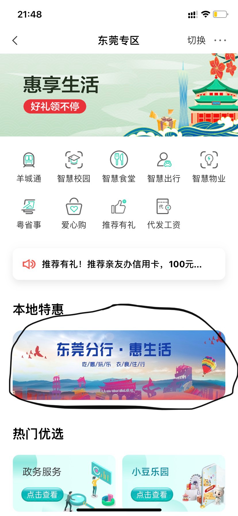 老农全国都能做不用飞！城市专区把位置切换成东莞，点击惠生活进去下面有个大转盘！每94 / 作者:狠狠鹿 / 