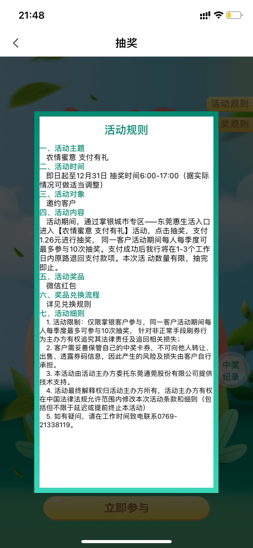 老农全国都能做不用飞！城市专区把位置切换成东莞，点击惠生活进去下面有个大转盘！每40 / 作者:狠狠鹿 / 