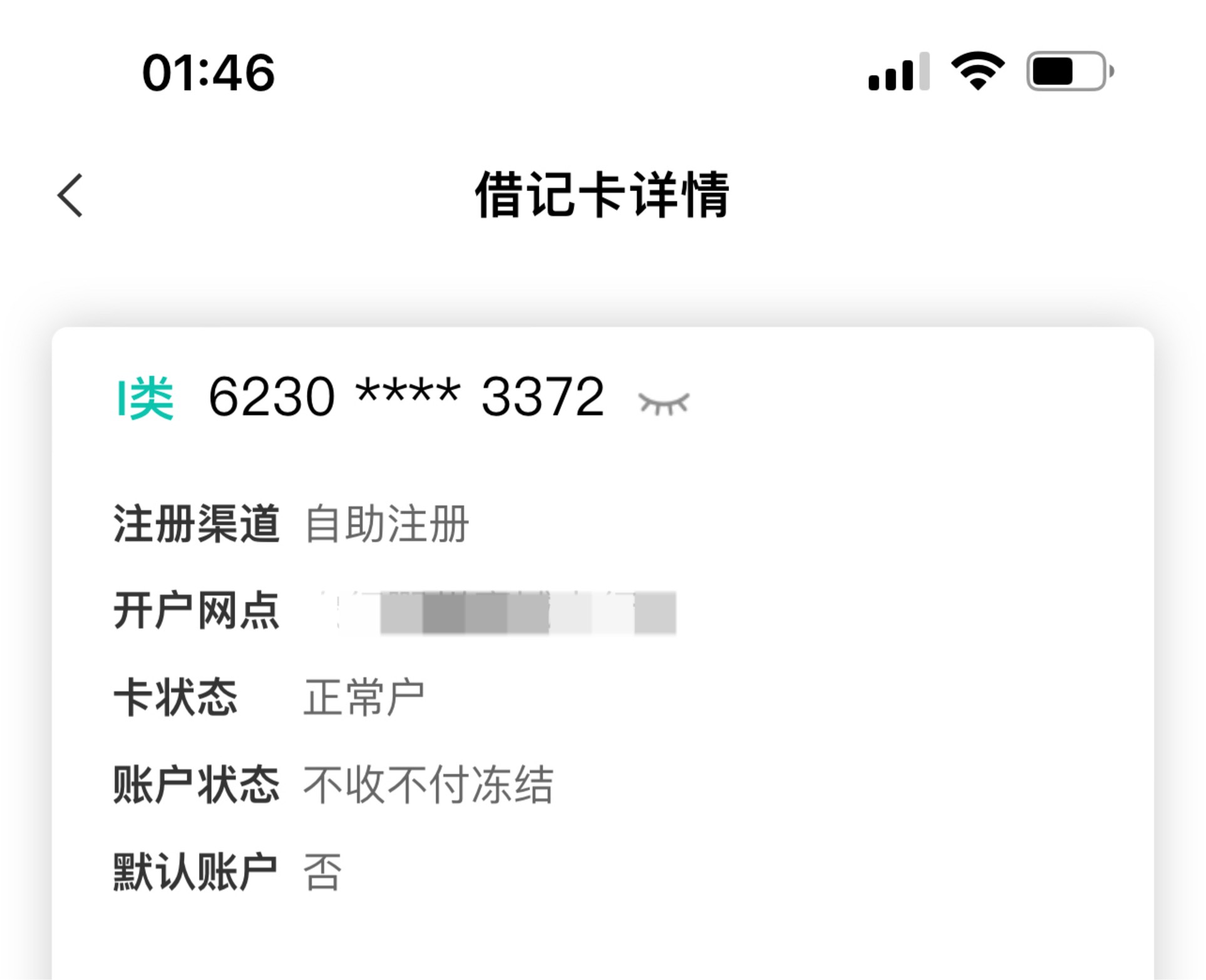 老哥们前天办的YHK今天打电话客服查客户号 他叫我输入密码我以为掌银 然后她提示我已98 / 作者:她虽无意逐鹿1 / 