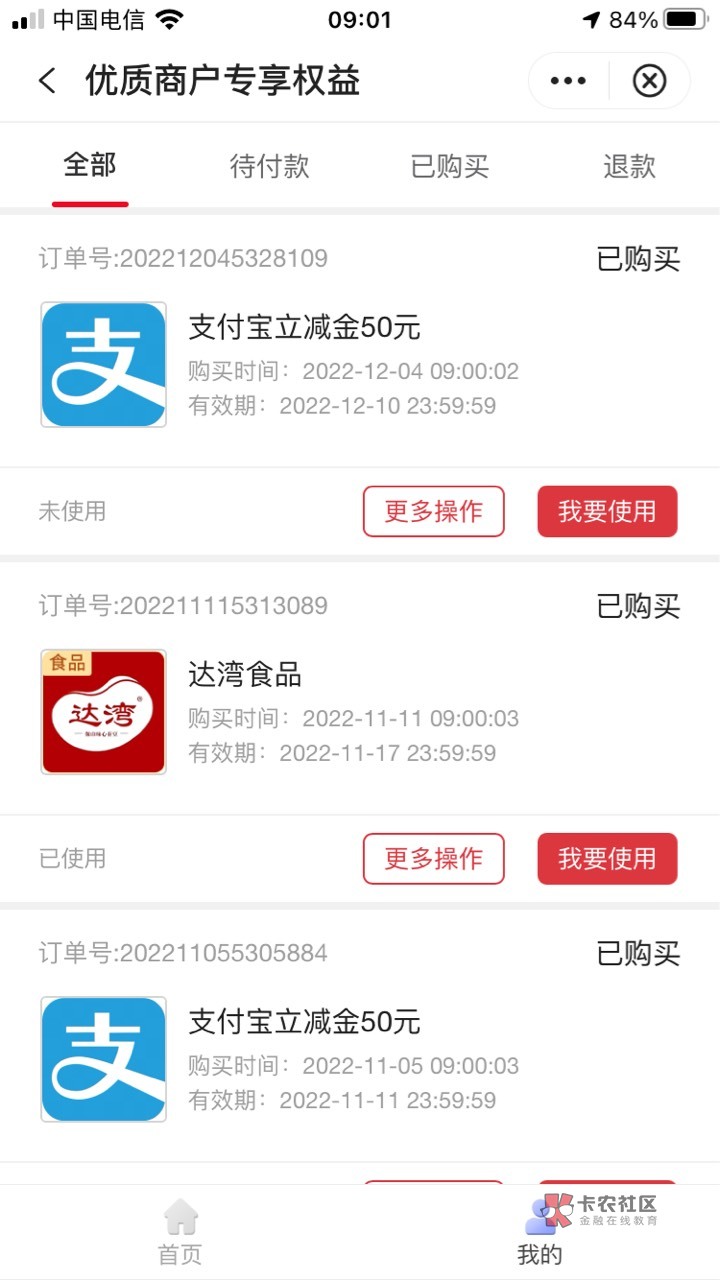 云南中行50红包，上海交通卡可T

支付宝逾期，与MA比速度，步步惊心


55 / 作者:大象犀牛威武 / 